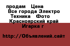 polaroid impulse portraid  продам › Цена ­ 1 500 - Все города Электро-Техника » Фото   . Красноярский край,Игарка г.